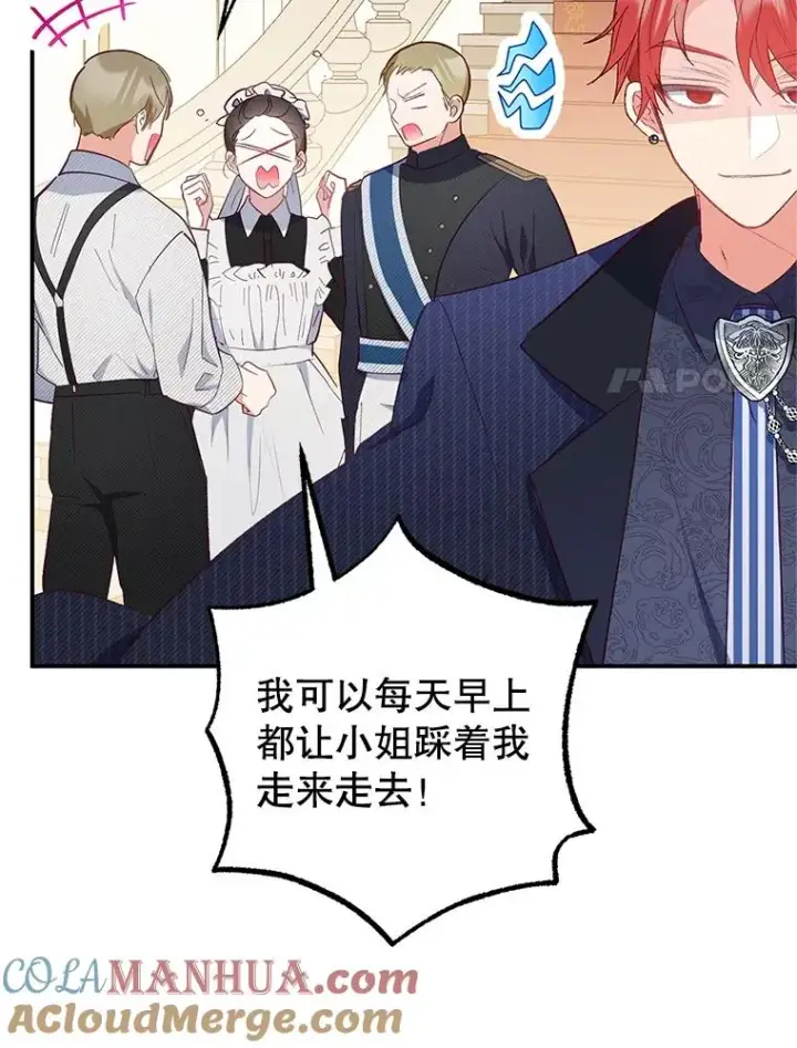 《我在恶魔家的受宠生活》14.好哥哥图85