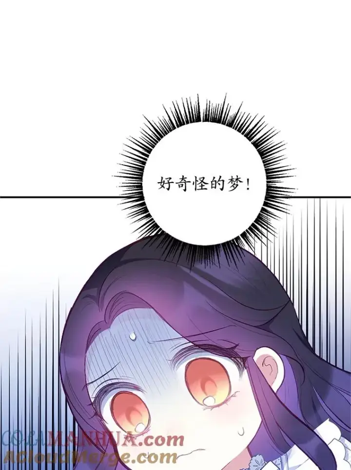 《我在恶魔家的受宠生活》14.好哥哥图89