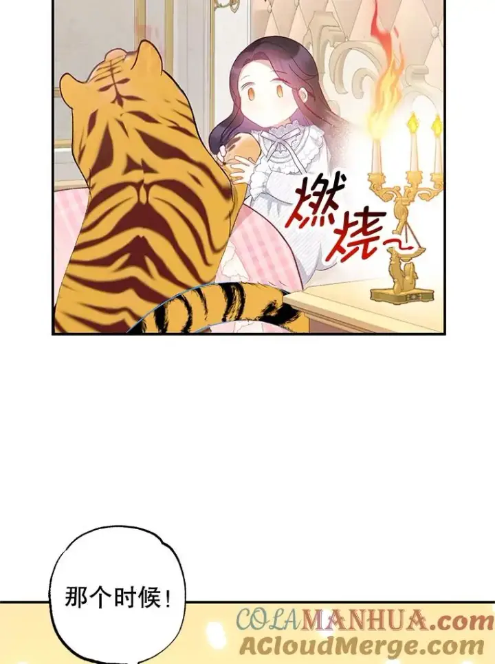 《我在恶魔家的受宠生活》14.好哥哥图97