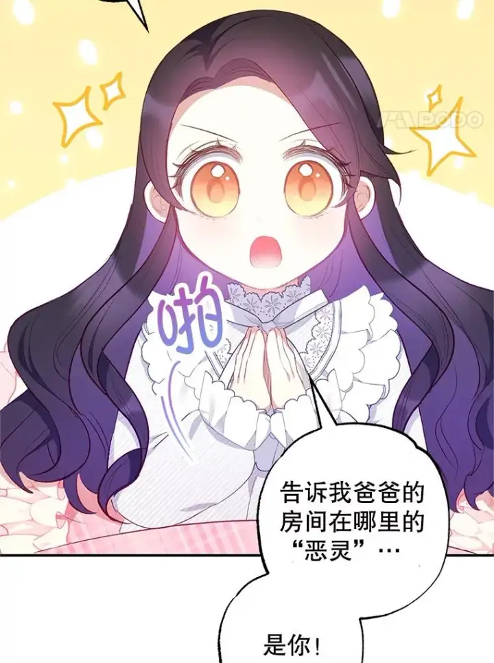 《我在恶魔家的受宠生活》14.好哥哥图98