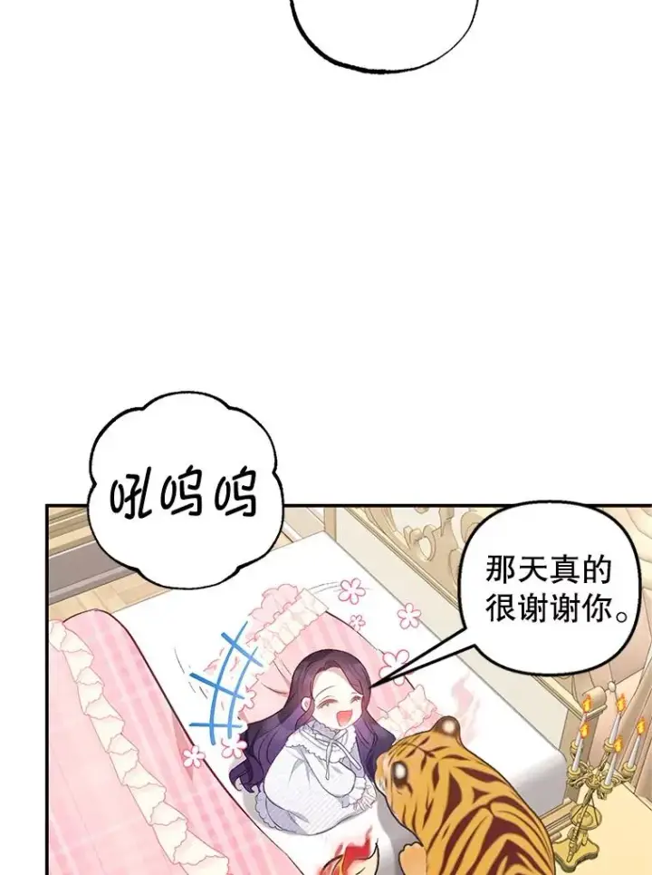 《我在恶魔家的受宠生活》14.好哥哥图99