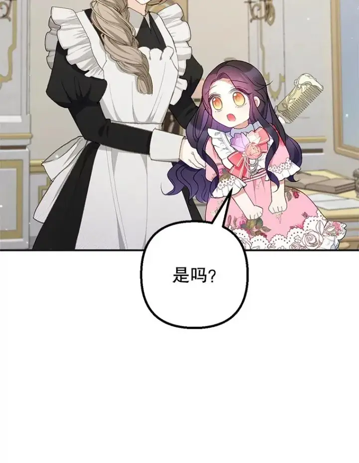 《我在恶魔家的受宠生活》15.起源图10