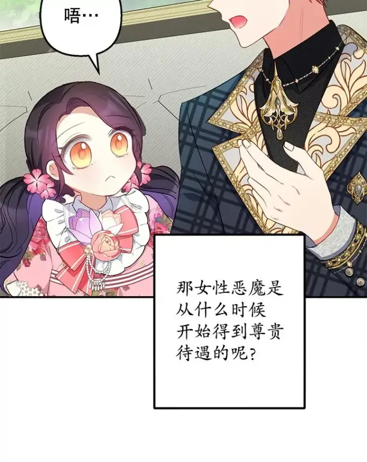 《我在恶魔家的受宠生活》15.起源图100