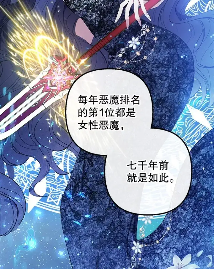 《我在恶魔家的受宠生活》15.起源图103