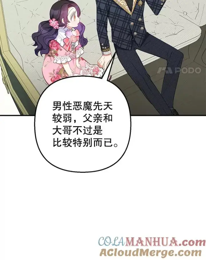 《我在恶魔家的受宠生活》15.起源图105