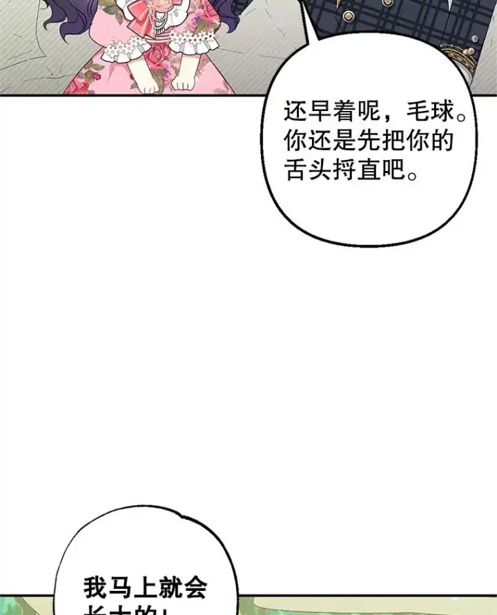 《我在恶魔家的受宠生活》15.起源图107