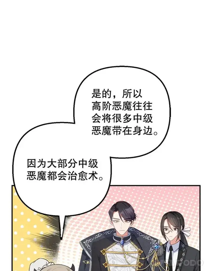 《我在恶魔家的受宠生活》15.起源图11