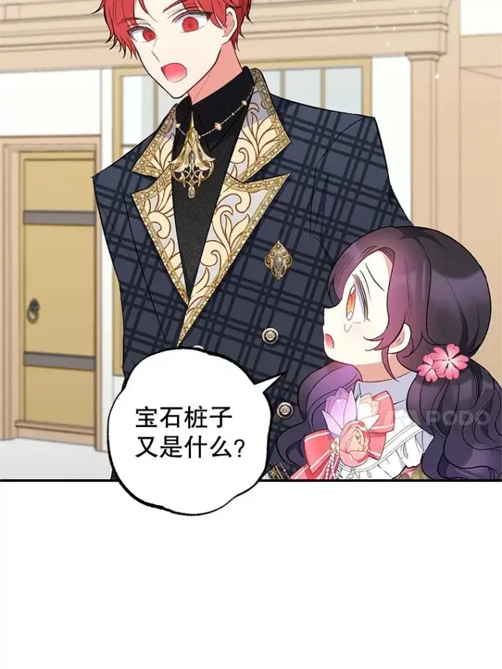 《我在恶魔家的受宠生活》15.起源图118