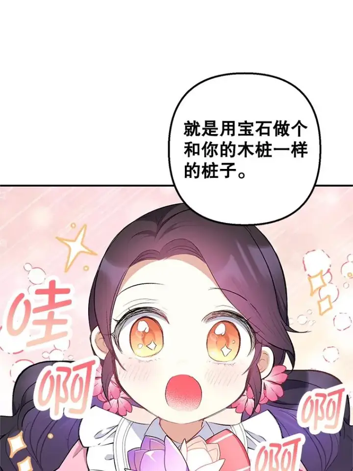 《我在恶魔家的受宠生活》15.起源图119