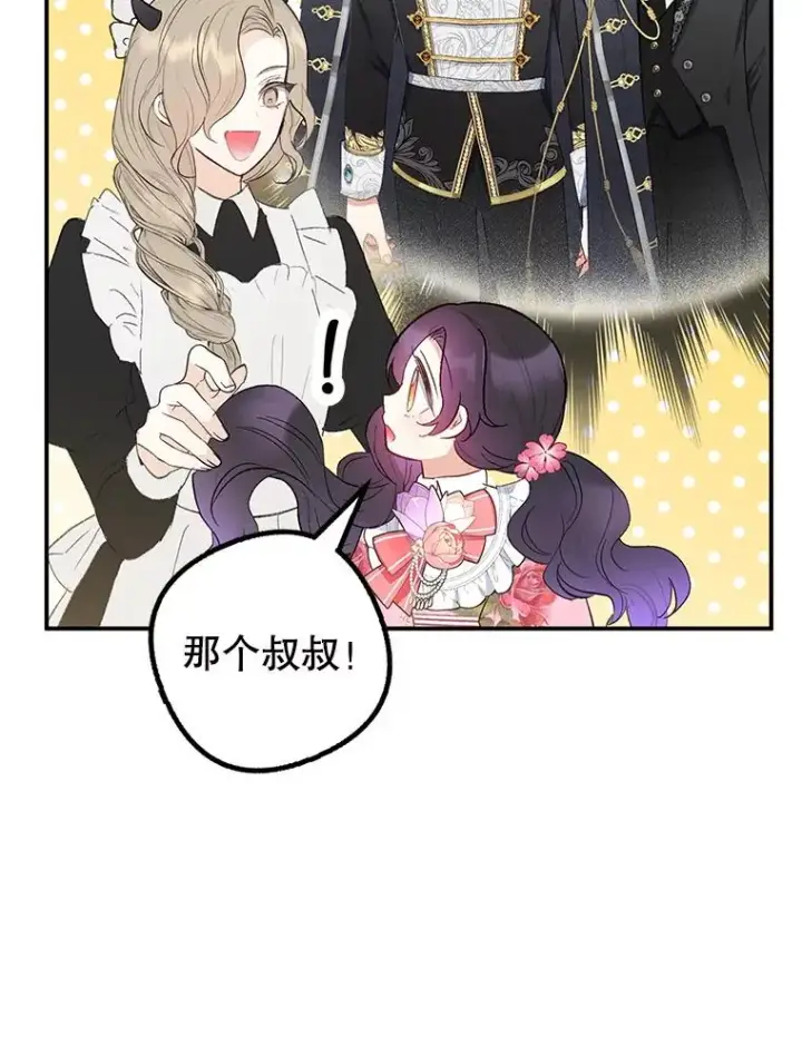 《我在恶魔家的受宠生活》15.起源图12