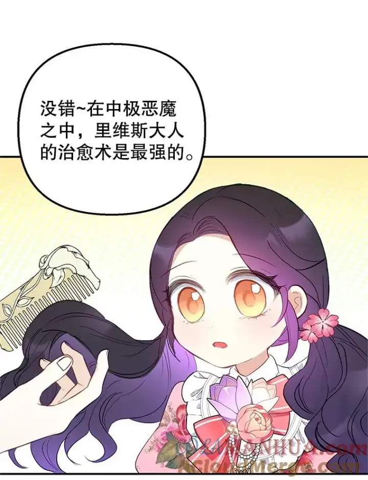 《我在恶魔家的受宠生活》15.起源图13