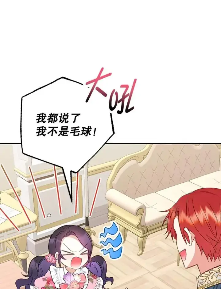 《我在恶魔家的受宠生活》15.起源图16