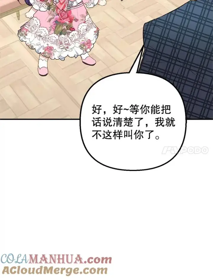 《我在恶魔家的受宠生活》15.起源图17