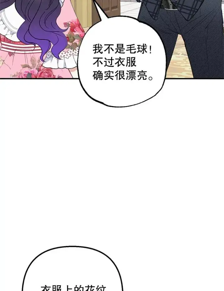 《我在恶魔家的受宠生活》15.起源图19
