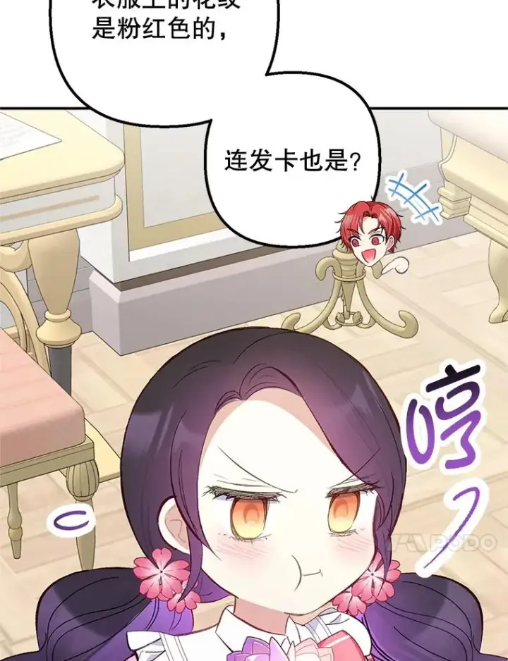 《我在恶魔家的受宠生活》15.起源图20