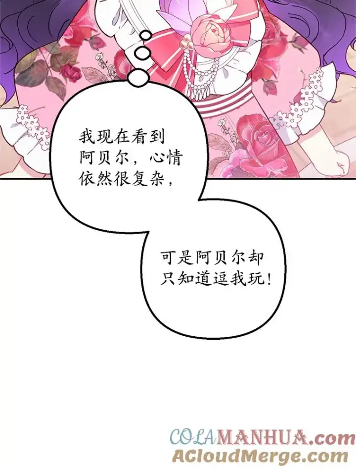 《我在恶魔家的受宠生活》15.起源图21