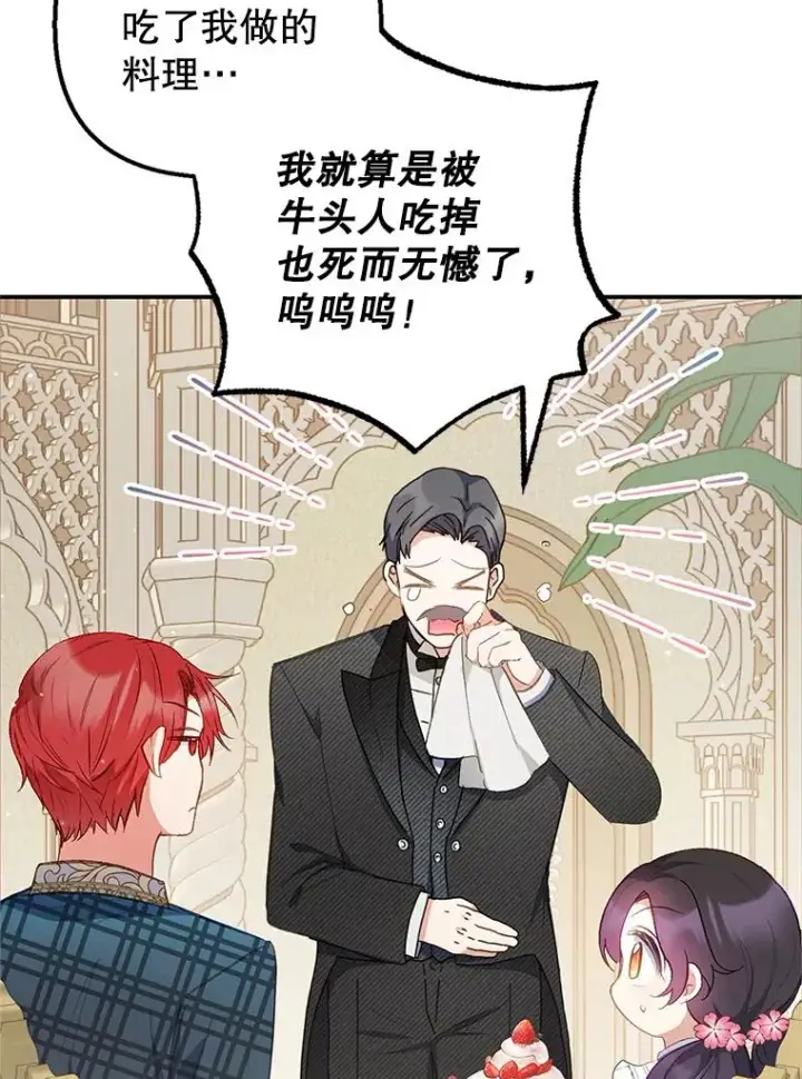 《我在恶魔家的受宠生活》15.起源图26