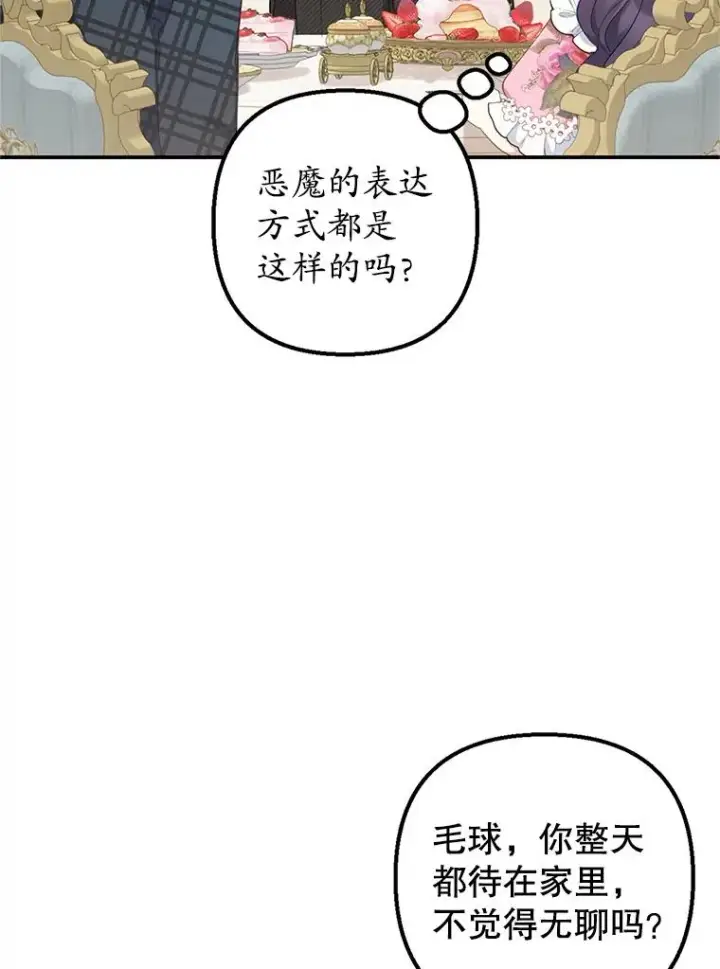 《我在恶魔家的受宠生活》15.起源图27
