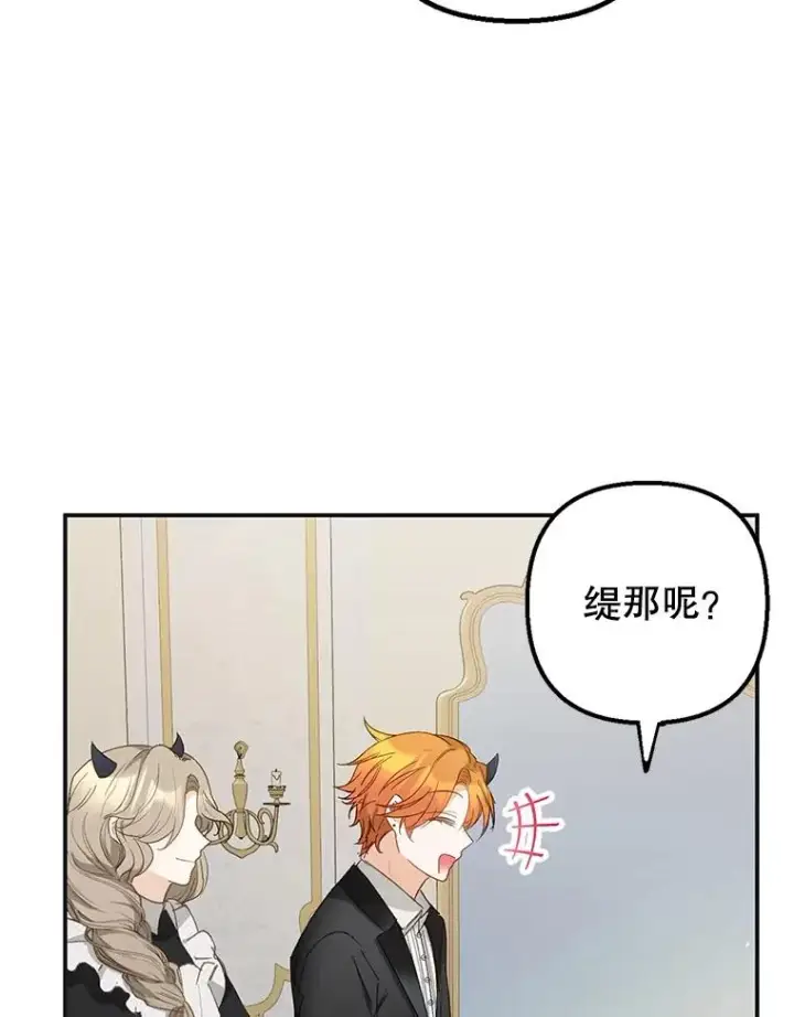 《我在恶魔家的受宠生活》15.起源图3