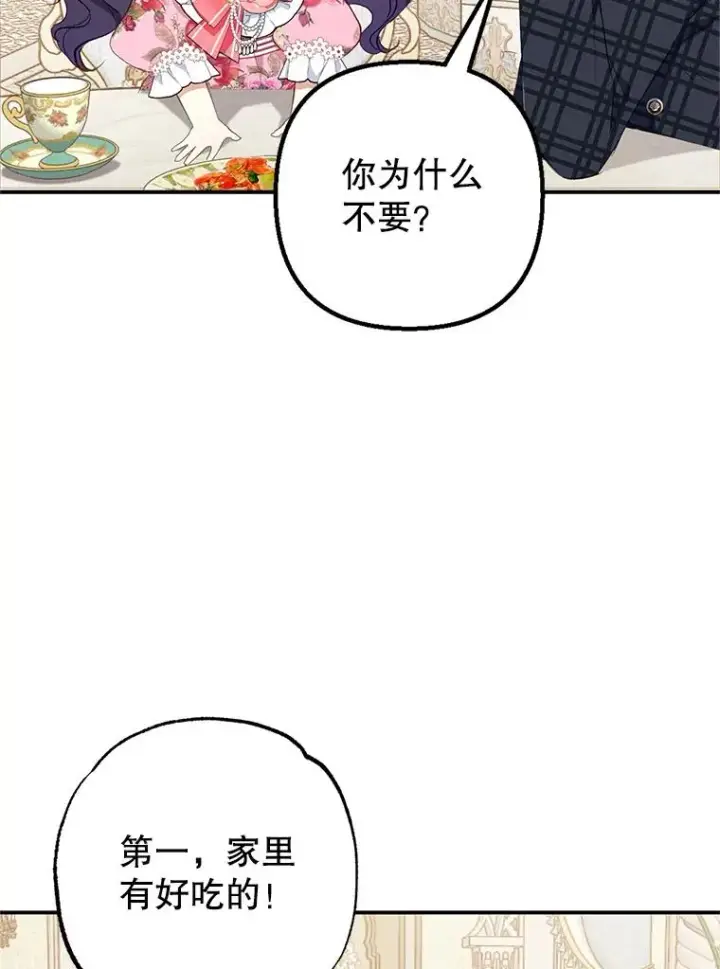 《我在恶魔家的受宠生活》15.起源图30
