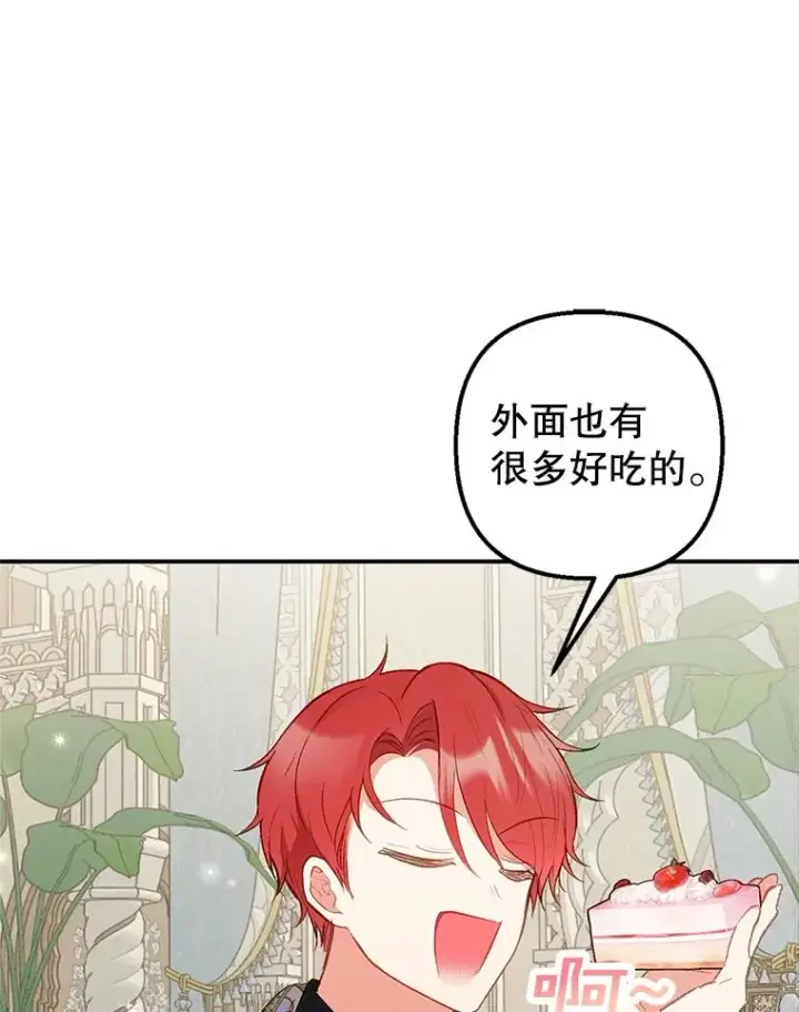 《我在恶魔家的受宠生活》15.起源图32