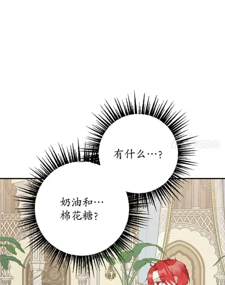 《我在恶魔家的受宠生活》15.起源图34