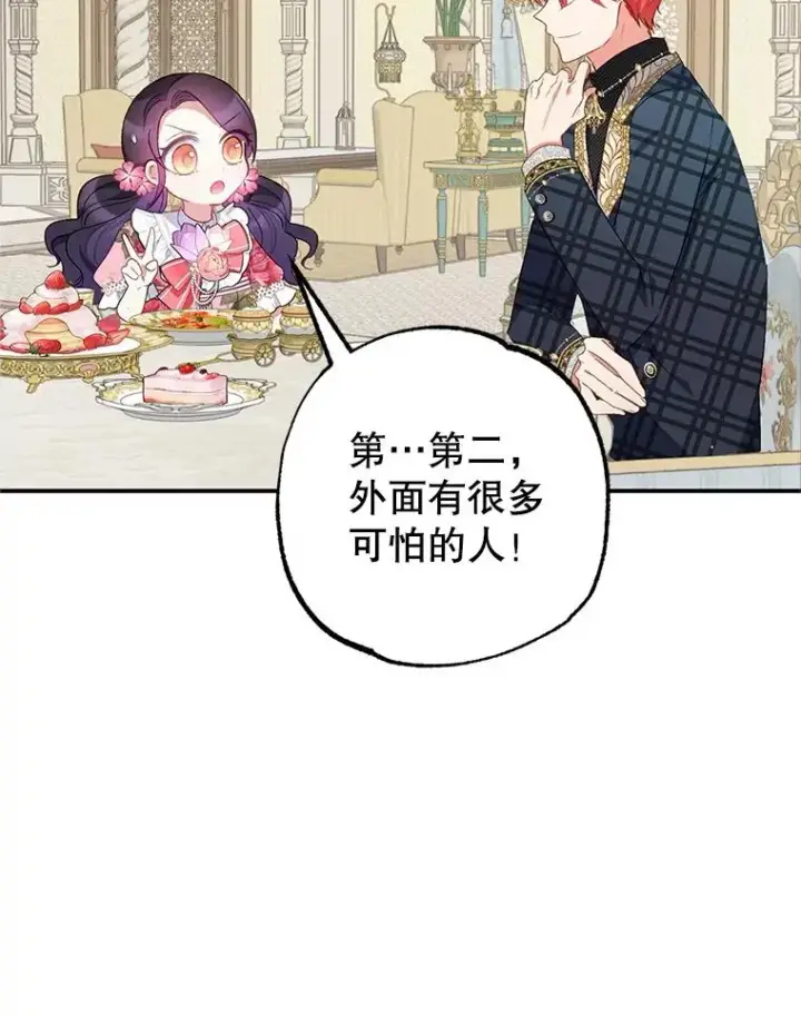 《我在恶魔家的受宠生活》15.起源图35