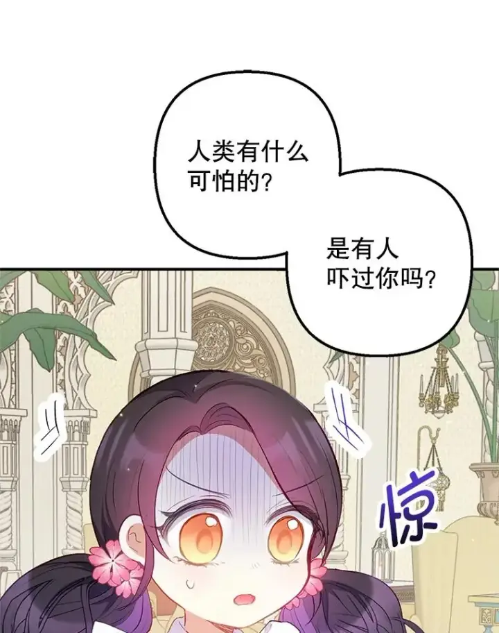 《我在恶魔家的受宠生活》15.起源图36