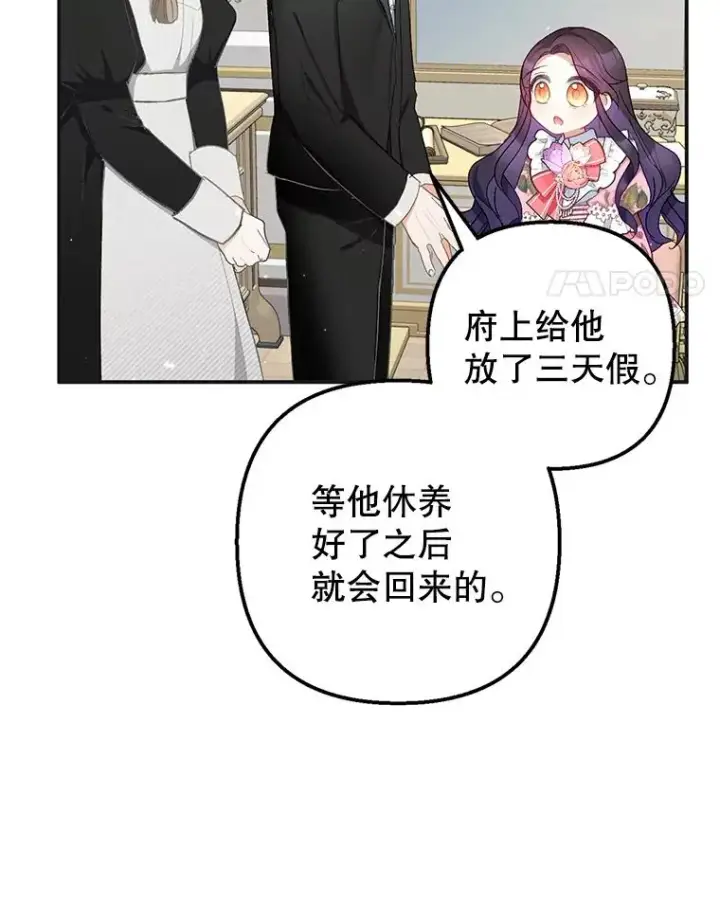 《我在恶魔家的受宠生活》15.起源图4