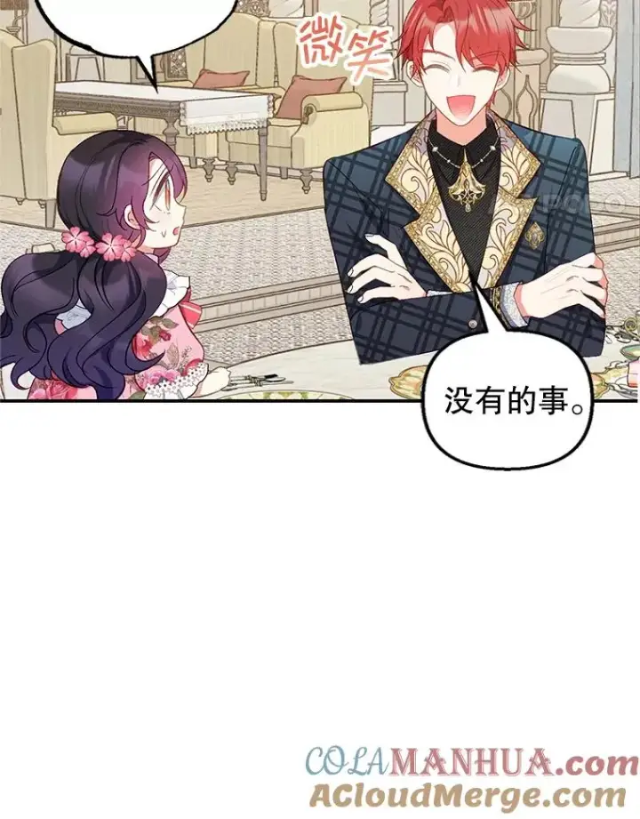 《我在恶魔家的受宠生活》15.起源图41