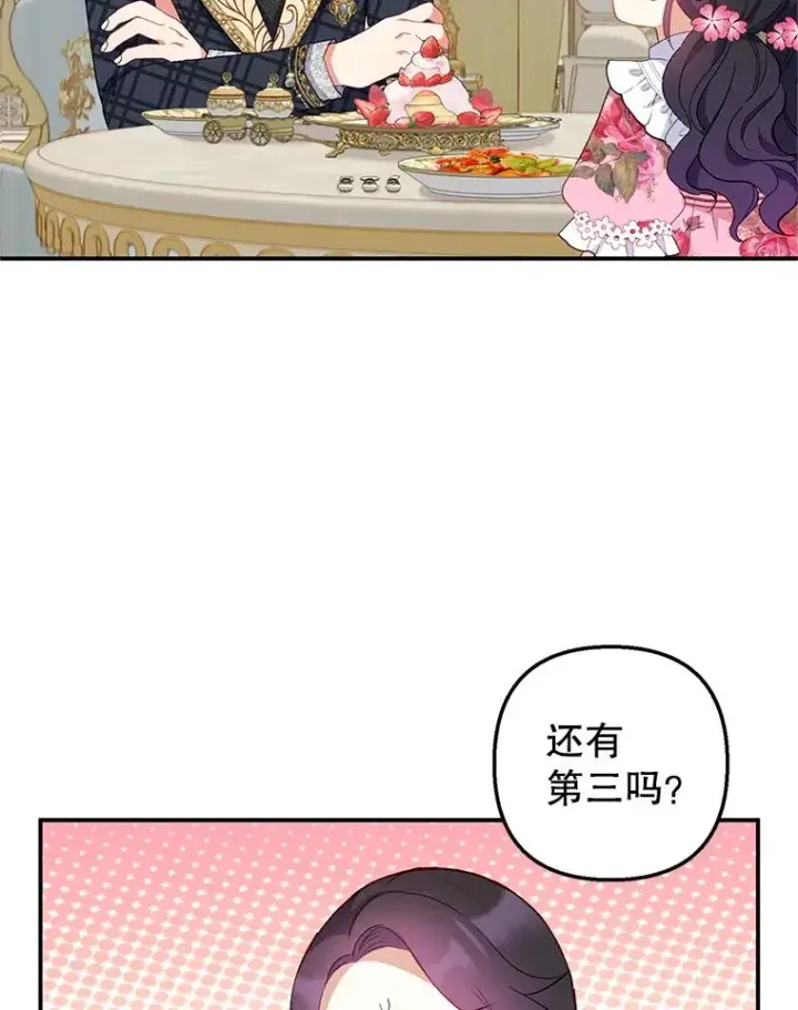《我在恶魔家的受宠生活》15.起源图43