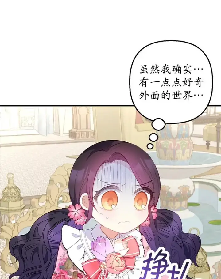 《我在恶魔家的受宠生活》15.起源图46
