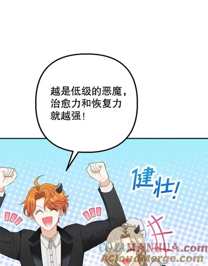 《我在恶魔家的受宠生活》15.起源图5
