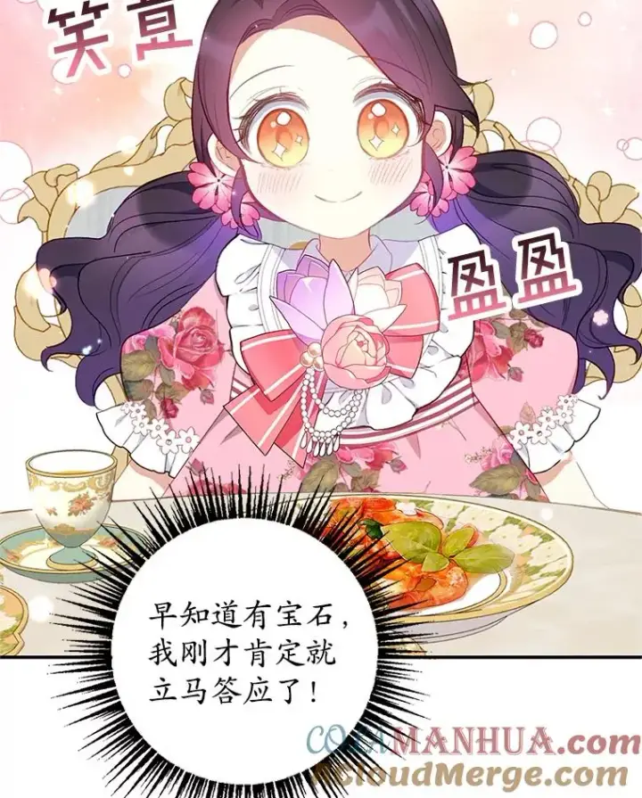 《我在恶魔家的受宠生活》15.起源图53