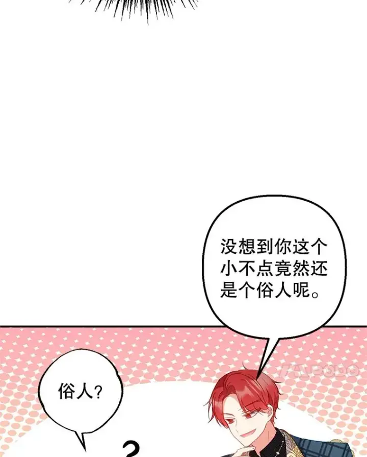 《我在恶魔家的受宠生活》15.起源图54