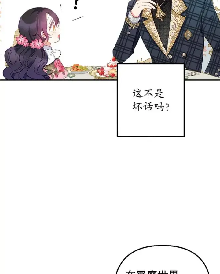 《我在恶魔家的受宠生活》15.起源图55