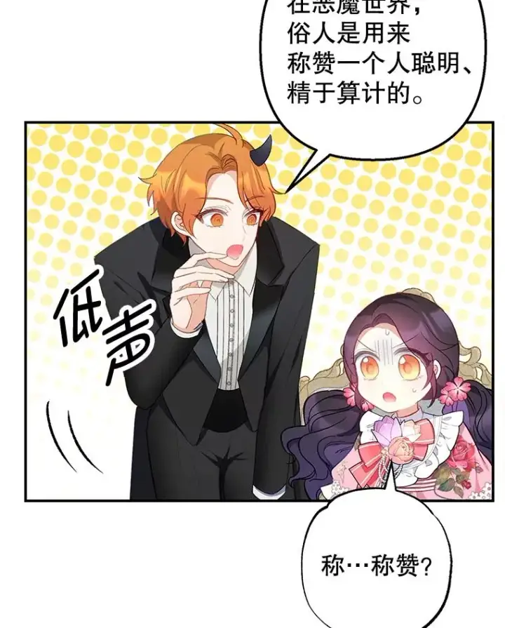 《我在恶魔家的受宠生活》15.起源图56