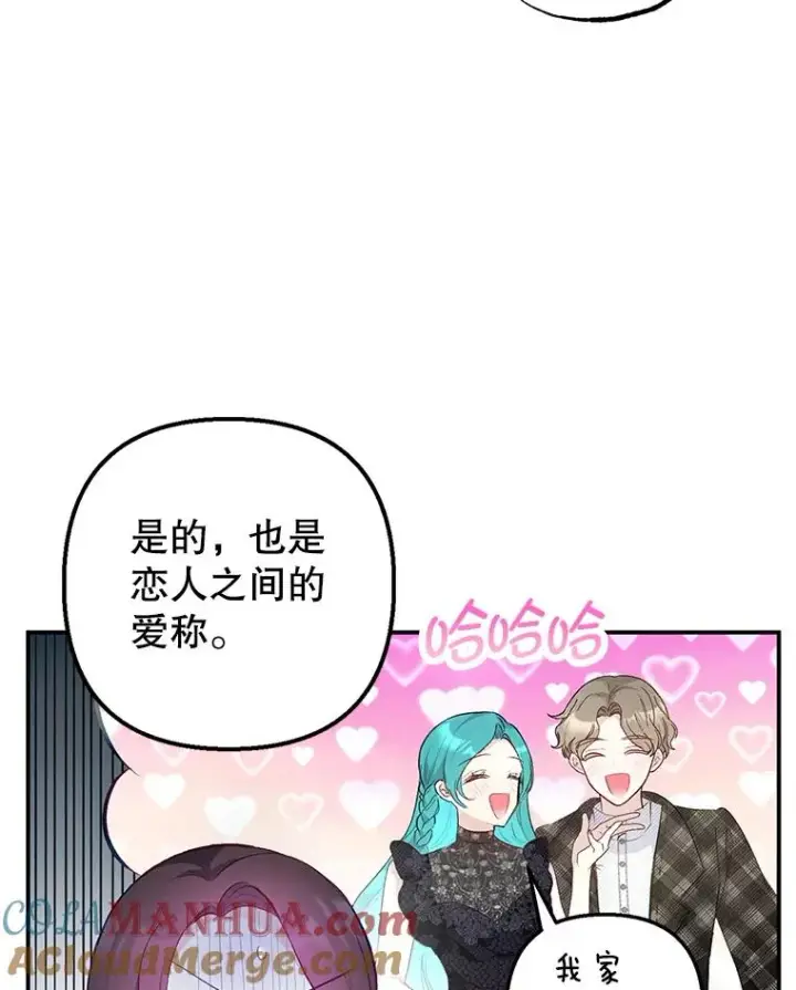 《我在恶魔家的受宠生活》15.起源图57