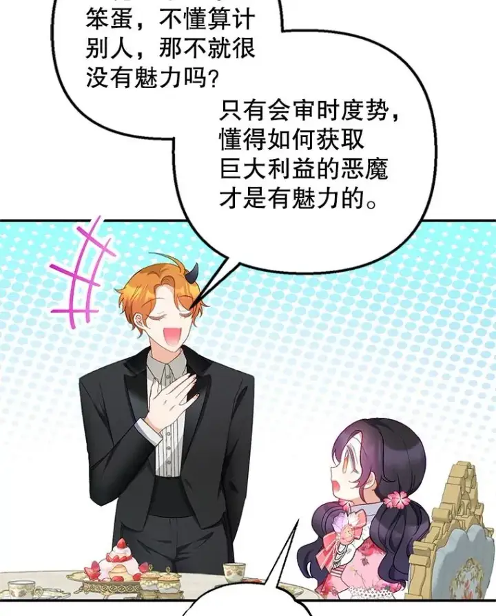 《我在恶魔家的受宠生活》15.起源图59