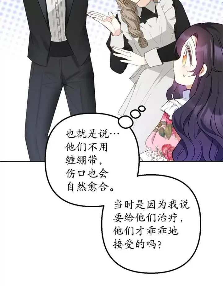 《我在恶魔家的受宠生活》15.起源图6