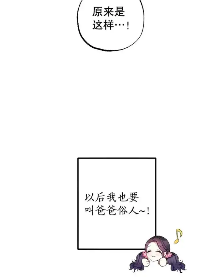 《我在恶魔家的受宠生活》15.起源图60