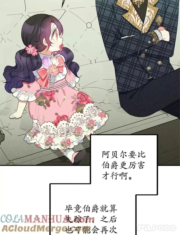 《我在恶魔家的受宠生活》15.起源图65