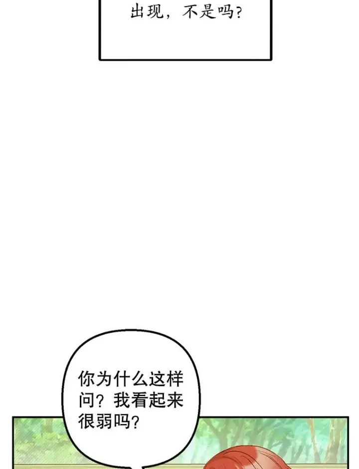 《我在恶魔家的受宠生活》15.起源图66