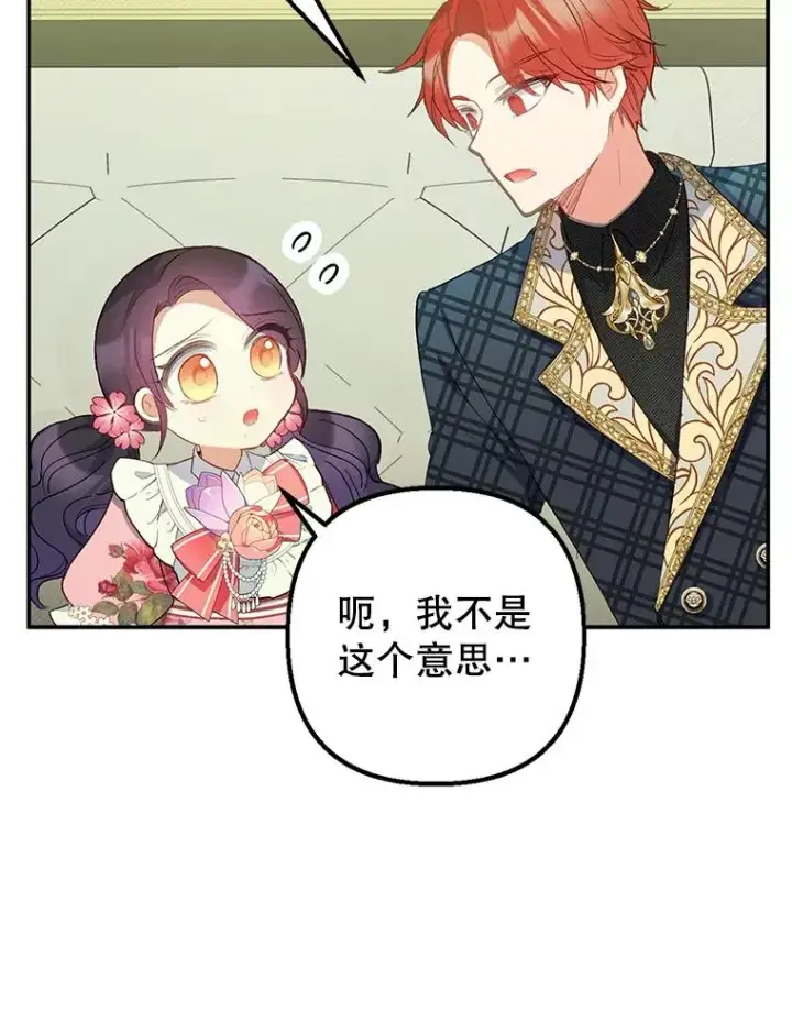 《我在恶魔家的受宠生活》15.起源图67