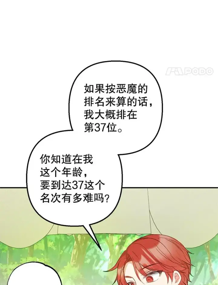 《我在恶魔家的受宠生活》15.起源图68