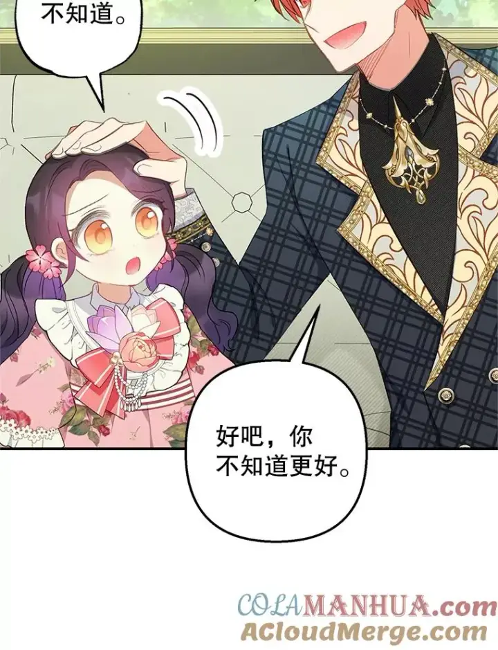 《我在恶魔家的受宠生活》15.起源图69