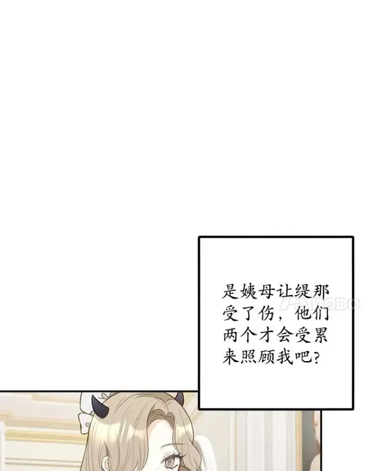 《我在恶魔家的受宠生活》15.起源图7