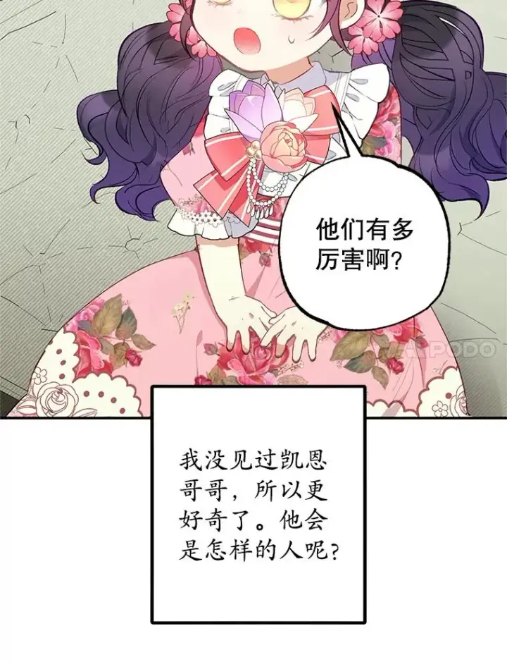 《我在恶魔家的受宠生活》15.起源图71
