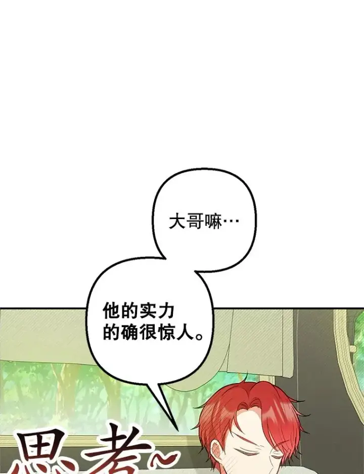 《我在恶魔家的受宠生活》15.起源图72
