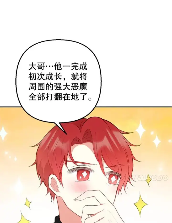 《我在恶魔家的受宠生活》15.起源图74